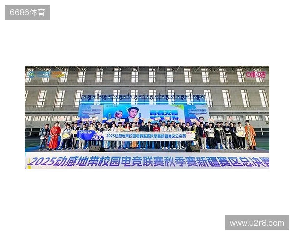 电竞巅峰落定,青春荣耀收官!2025动感地带校园电竞联赛新疆赛区总决赛圆满落幕 电竞巅峰落定,青春荣耀收官!2025动感地带校园电竞联赛新疆赛区总决赛圆满落幕